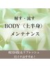 疲労撃退！深部コリ解放◆60分　上半身デトックスコルギ　ボディ&ヘッド16000