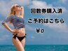 【女性】回数券ご購入の方はこちらから　　0円