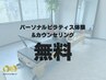 【パーソナルピラティス60分】姿勢改善でしなやかなボディラインを作る★