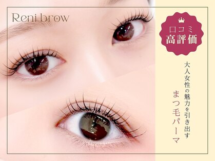レニーブロウ 静岡駅前店(Reni brow)の写真