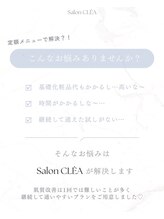 クレア(CLEA)/