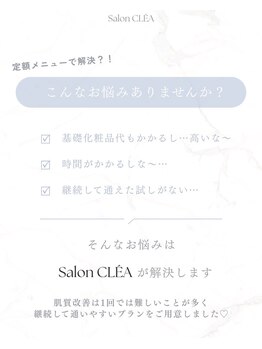 クレア(CLEA)/