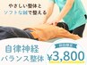 自律神経バランス整体～ソフトな鍼と整体で心と身体のこわばりをほどく～