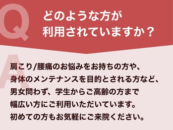 糟屋新宮中央駅前鍼灸接骨院/どんな方が利用されていますか？
