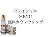↓フェイシャルMENU↓　