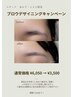 【ゆかり・ともえ限定】ブロウデザイニング(ワックス＋間引き) ¥3,500