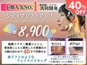 【即席持続！】速攻リフトアップ小顔フェイス14,800円 → 8,900円