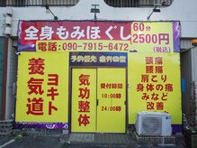 もみほぐし養気道