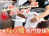 《整体》【反り腰専門整体】腰痛やぽっこりお腹の原因を徹底改善