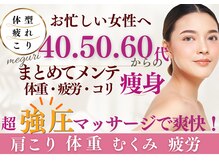 メグリ(meguri)の雰囲気（お忙しい女性に強深圧で固いセルコリが時短でスッキリ!タイパ◎）