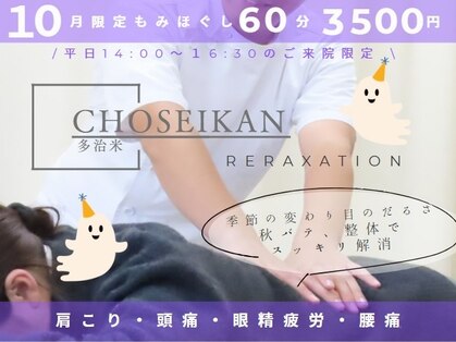 長生館療院の写真