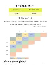 カーロ(CARO)/キッズメニュー