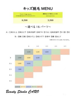 カーロ(CARO)/キッズメニュー