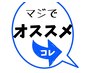 【アロマ】上半身90分＋ヘッド10分  肩甲骨周り・腰・腕もしっかり流します♪