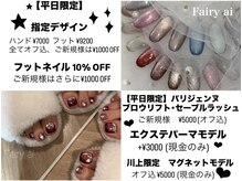 フェアリーアイ(Fairy ai)