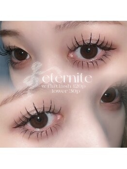 エテルニテ(eternite)/