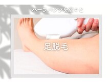 ユング 渋谷店(YUNG)/足脱毛｜￥8,000