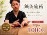 初回限定｜ハリで自律神経改善 7,700円→1,000円　大植指名限定