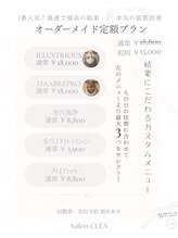 クレア(CLEA)/