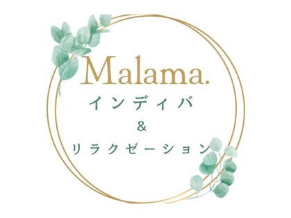 インディバ&リラクゼーション　 Malama.の写真