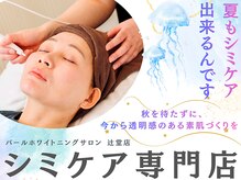 パールホワイトニングサロン 辻堂店