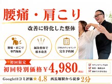 鍼灸整骨院ゼット(Z)