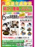 『チラシ/れじおん見た方』8/31(月)迄◆初回500円施術体験【6つの本格矯正】