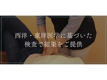 よくする CoCoLo新潟/身体を見極める独自の施術