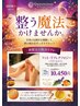 【10月限定】パウダー&オイル75分アロマ付(施術60分)¥11,055→¥10,450
