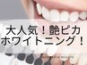 【ホワイトニングお得クーポン♪】8分照射×1回分が無料！！