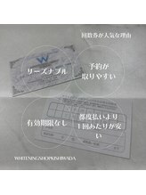 ホワイトニングショップ 岸和田店/回数券が人気な理由★