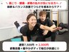 【肩こり・腰痛・姿勢】整えるパーソナルトレーニング体験￥7,500⇒￥2,000