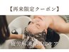 【再来店限定 1000円OFF】疲労解消&頭皮ケア コース ¥15,800→¥14,800(80分)