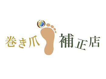 巻き爪補正店 枚方店【2/21 NEW OPEN(予定)】の写真/【トータル足裏角質ケア50分¥8,250→¥7,700】固くなった角質を徹底除去しガサガサからツルスベに☆