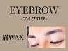 【ベース型/卵型顔さんに◎】直線眉を作る完璧美眉WAX＆洗練眉メイク