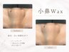 眉毛WAX脱毛＋鼻毛WAX脱毛＋小鼻WAX脱毛￥8300