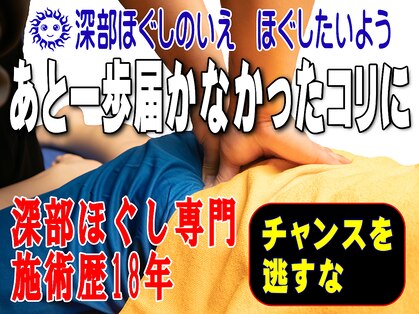 ほぐしたいようの写真