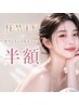 【7月限定！！】フェイシャルメニューお一人様どれでも50%オフ☆彡