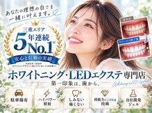 ホワイトニングサロン 四日市white