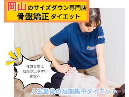 トータルボディーケアステーション 岡山院の写真