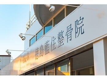 徳島藍住整骨院 ザ ビー(THE B)/外観