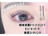 新規【ワンホン風束感♪】ビューラーまつげパーマ+シェルコーティング¥3100