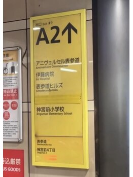 アンリミットワオ 表参道店(Une limit WAO!)/【表参道駅 A2出口から徒歩6分】