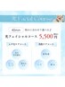 【NEW!】選べる光フェイシャルコース+微電流パック♪ 40分 ¥5,500