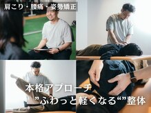 ウェルネスエイド整体院