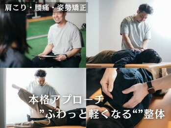 ウェルネスエイド整体院