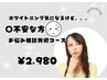 【不安な方へ】歯の黄ばみ/メニューなど ホワイトニング相談後施術コース