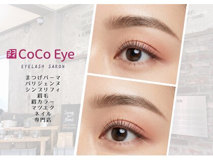 ココアイ ココツメの写真