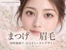 パリジェンヌ+美眉アイブロウWAX(メイク込) ￥7700