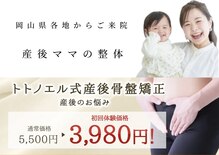 整体院トトノエル 西川原院